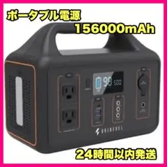 ⭐️1点のみ⭐️ ポータブル電源 大容量 156000mAh 非常用 アウトドア