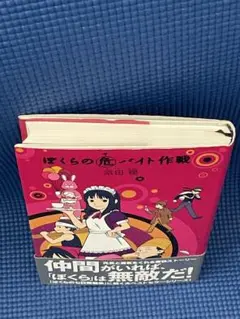 「ぼくら」シリーズ(5)  （７）ぼくらの（危）バイト作戦