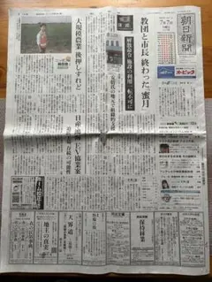 朝日新聞 令和7年7月7日号
