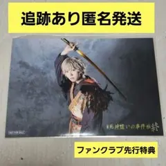 舞台『死神遣いの事件帖 終 』 十蘭　安井謙太郎　ブロマイド　ファンクラブ先行