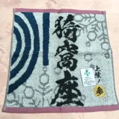 鬼滅の刃　上弦ノ参　猗窩座　ハンドタオル　ミニタオル