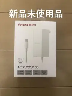 【込み】docomo AC アダプタ 08 45W USB Type-C
