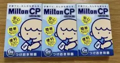 Milton CP つけおき除菌剤 18錠 ミルトン