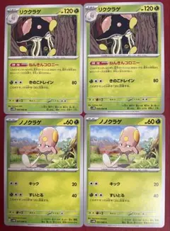 ノノクラゲ　キック　リククラゲ　ねんきんコロニー　各2枚