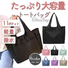 トートバッグ レディース 大きめ a4 大容量 通勤 軽量 軽い ナイロン 撥水