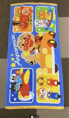 アンパンマン　タオル