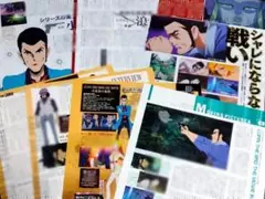4誌分 ルパン三世 映画 LUPIN THE IIIRD 不死身の血族 切り抜き