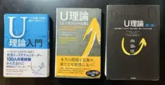 【裁断済】U理論 三冊セット