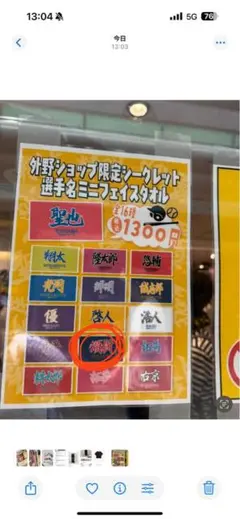 阪神タイガース シークレット 村上頌樹