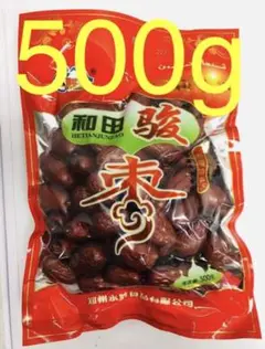 新疆和田骏枣 乾燥なつめ 駿棗 なつめ 干し和田ナツメ 大红枣 500g 1袋