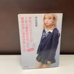 ⑦ 【本まとめ売り】学年ビリのギャルが1年で偏差値を40上げて慶應大学に現役合格