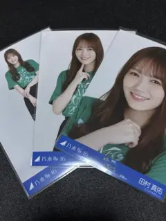 乃木坂46 生写真 宮城 ライブTシャツ スウェット コンプ 田村真佑