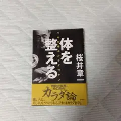 (書き込み有り)体を整える