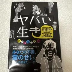 ヤバい生き霊
