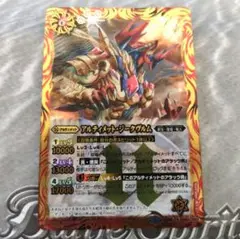 バトスピ アルティメットジークヴルム
