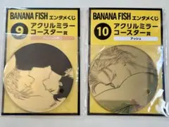 BANANA FISH エンタメくアクリルミラーコースター　アッシュ　英二　2種