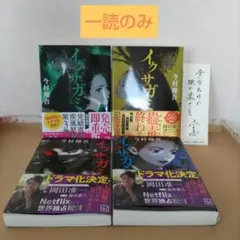 イクサガミ 全4巻セット 今村翔吾