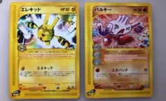 エレキッド バルキー ポケモンカード e 未使用　美品 1ED