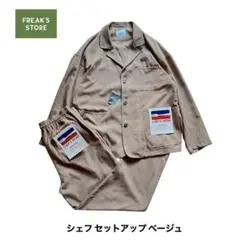【新品未使用】FREAK’S STORE シェフセットアップ シベージュ
