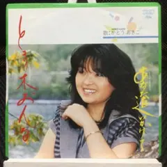 かとう あきこ　EPレコード　とまり木おんな　美品