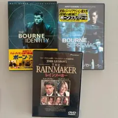 ボーン・アイデンティティ・ボーン・スプレマシー・レインメーカー DVDセット