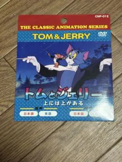 トム&ジェリー　DVD
