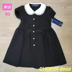 期間限定お値下げ！新品　CHOPIN 　フォーマルドレス　90 黒 冠婚葬祭