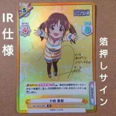 WS デレマス　メリー・メニー・プレゼント　 十時愛梨　SP サイン　PSA10 メリー・メニー・プレゼント 十時愛梨 sp WS】メリー・メニー