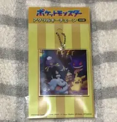 ポケットモンスター　アクリルキーチェーン　ゲンガー　他