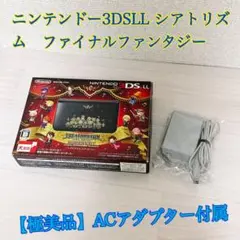 ★未使用品★極美品 ニンテンドー3DSLL ファイナルファンタジーエディション 2025年最新】3ds ll シアトリズムの人気アイテム - メルカリ