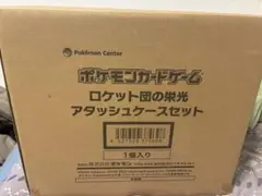 ポケモンカードゲーム ロケット団の栄光 アタッシュケースセット
