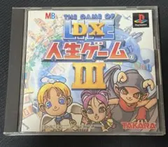 【ジャンク品】PS1 DX人生ゲームⅢ