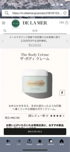 ドゥ・ラ・メール ザ・ボディ クレーム 定価40150円
