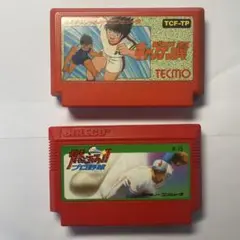 ファミコンソフト　2本セット　キャプテン翼 燃えるプロ野球