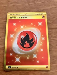 基本炎エネルギー UR S8 フュージョンアーツ 129/100 - メルカリ