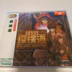 探検道　　　PCゲーム