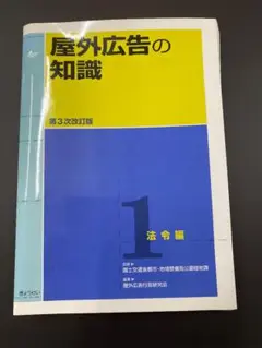 屋外広告士　試験問題集令和6年度版　他、参考書 屋外広告士試験問題集 令和6年度版 セット 屋外広告の知識