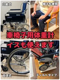 車椅子用体重計『ちょこっと』　※推奨体重計・段差解消スロープ付き m72533930855_1.jpg?1749563208
