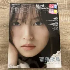 non-no 2025年1・2月合併号 斎藤飛鳥特集