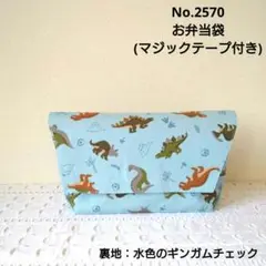 No.2570　お弁当袋(マジックテープ付き)　くじら柄(水色)　水色チェック