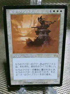 2025年最新】mtg セラのアバターの人気アイテム - メルカリ