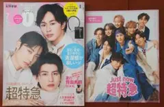 超特急　雑誌　冊子