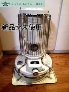 新品‼️アラジンストーブ ホワイト BF3911 お洒落 暖房 秋冬