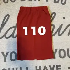 赤色 110サイズ タイトスカート スリット入り