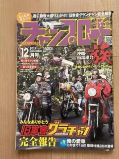 チャンプロード 2013年12月