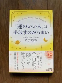 運のいい人は手放すのがうまい