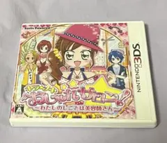 3DS キラ⭐️メキ おしゃれサロン！ 〜わたしのしごとは美容師さん〜