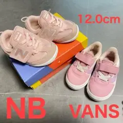 new balance スニーカー＆VANSスニーカー2個セット