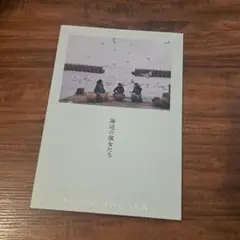 海辺の彼女たち【映画パンフレット】