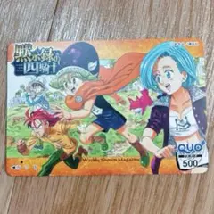 【 使用済み 】 週刊少年マガジン クオカード QUOカード 黙示録の四騎士